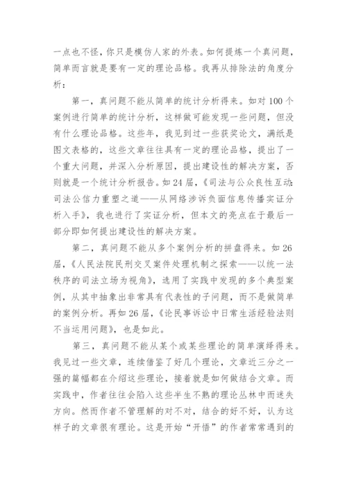 法院系统学术论文写作.docx