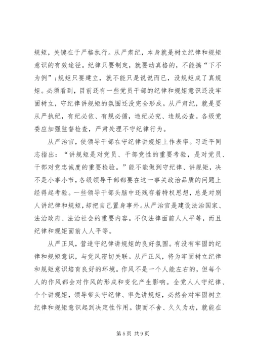 基层党组织学习十九大全面从严治党心得体会 (2).docx