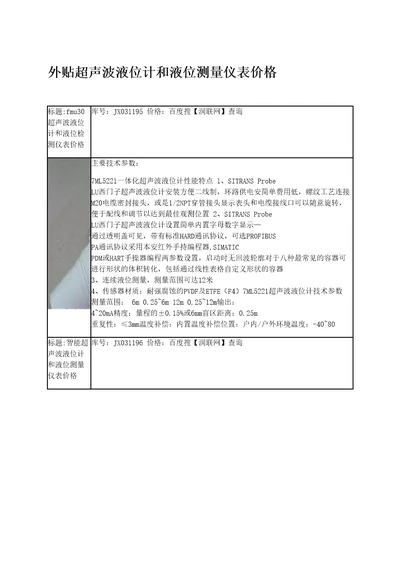 外贴超声波液位计和液位测量仪表价格