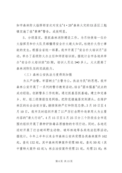 林业局上半年总结及下半年计划.docx