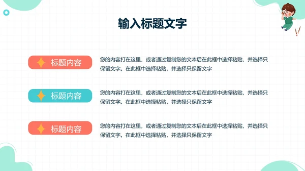 几何卡通教育教学PPT模板