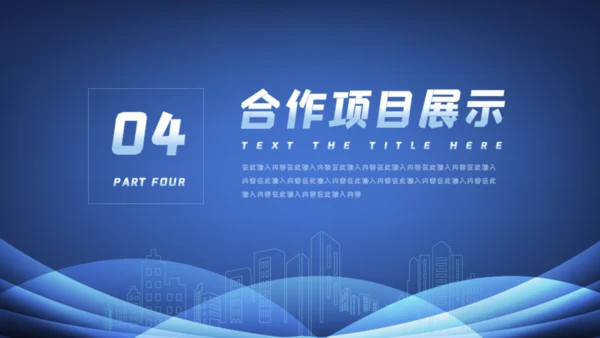 项目启动仪式方案策划通用PPT模板