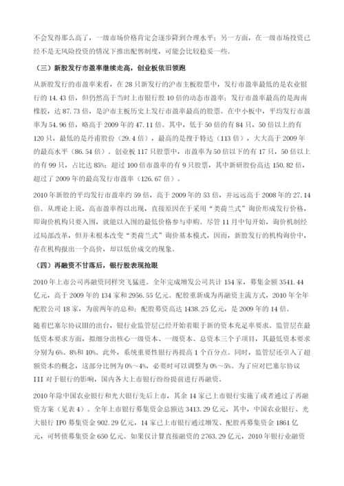 金融市场：股票市场.docx