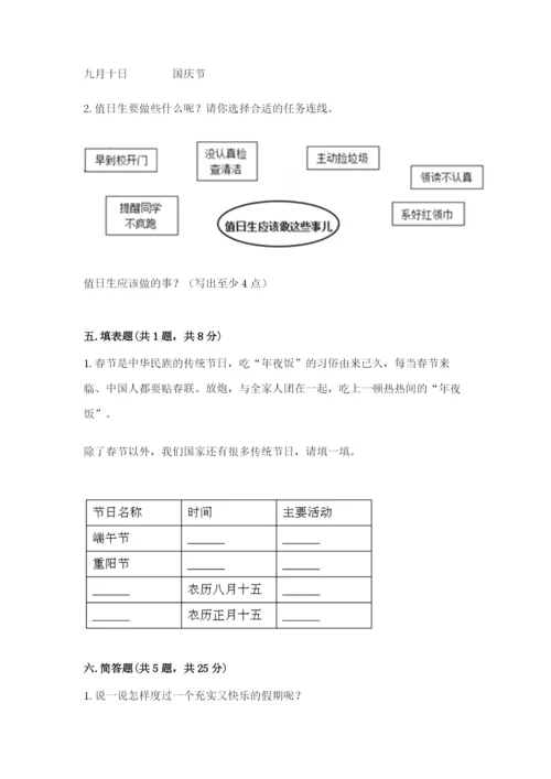 新部编版小学二年级上册道德与法治期末测试卷及参考答案（精练）.docx