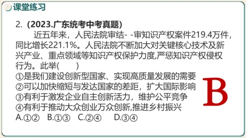 2.2创新永无止境 课件(共34张PPT)