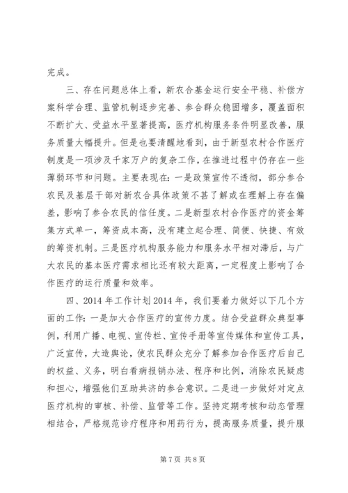 乡镇新农合管理中心工作总结.docx