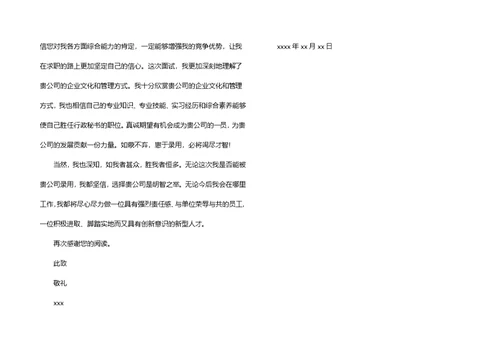 求职感谢信模板集合8篇