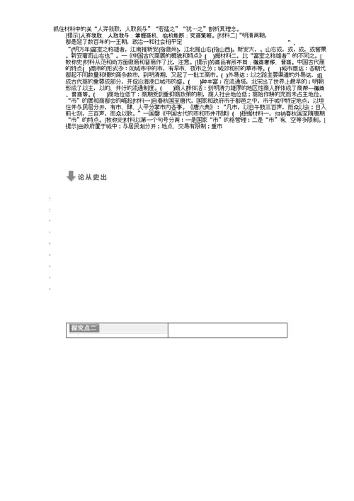 2018年学年高中历史必修二教的学案34份人民1实用教案