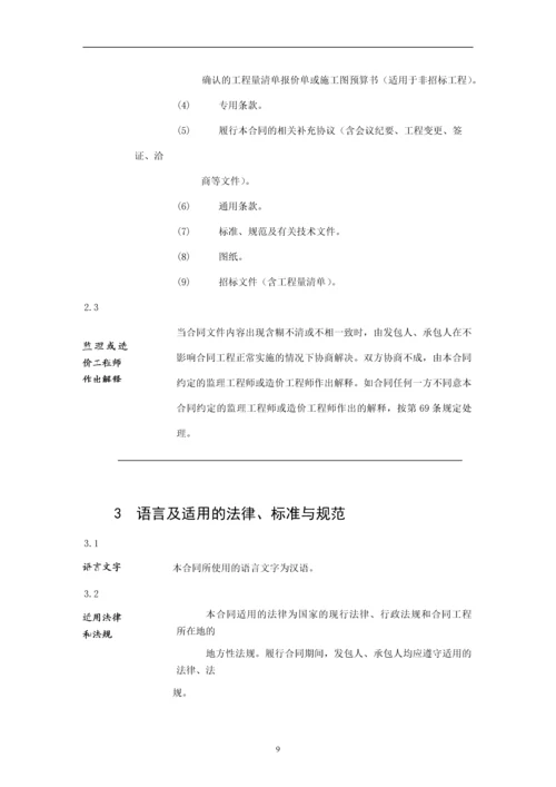 河北省建设工程施工合同-范本完整版.docx