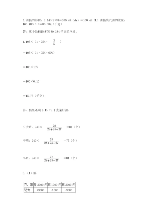 甘肃省【小升初】2023年小升初数学试卷含答案（典型题）.docx