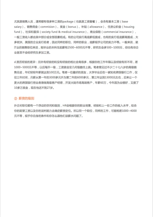 揭开外企的底儿（3）外企、港企、台企对比-Word范文