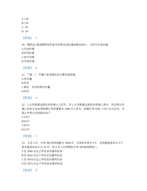 2022年浙江省期货从业资格之期货基础知识自我评估题库（考点梳理）.docx