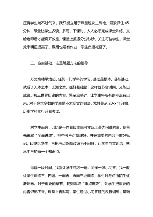 初三历史教师个人教学工作总结.docx