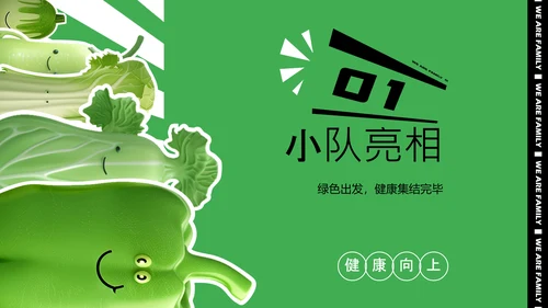 绿色3D拼贴风小组自我介绍PPT模板
