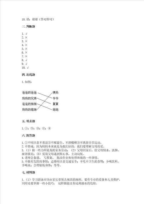 2022三年级上册道德与法治期末测试卷及答案网校专用