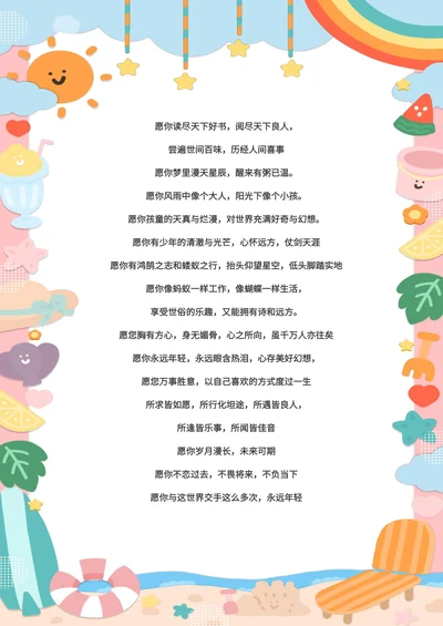 手绘可爱卡通夏日边框信纸