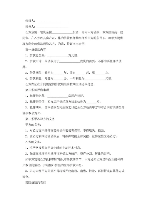 2023个人借款合同简单范本五篇