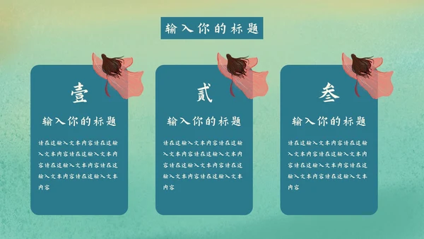 中华传统文化主题教育PPT模板