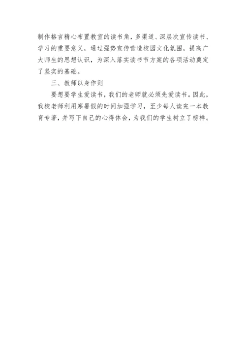 青少年2023年读书活动总结报告范文.docx