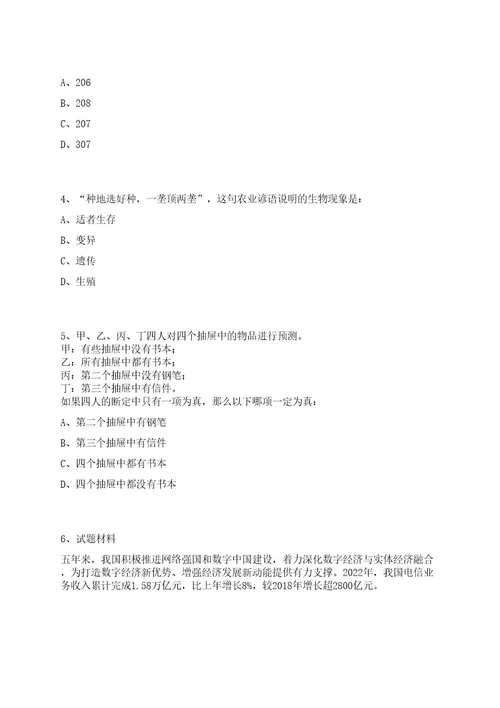 2022年06月福建三明生态工贸区招商服务中心招聘紧缺急需专业人员1人笔试历年难易错点考题荟萃附带答案详解