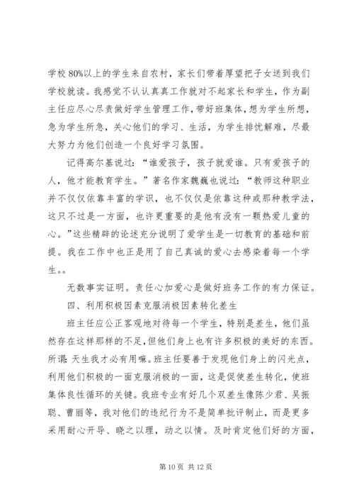 学习《班级管理技能》心得体会 (6).docx