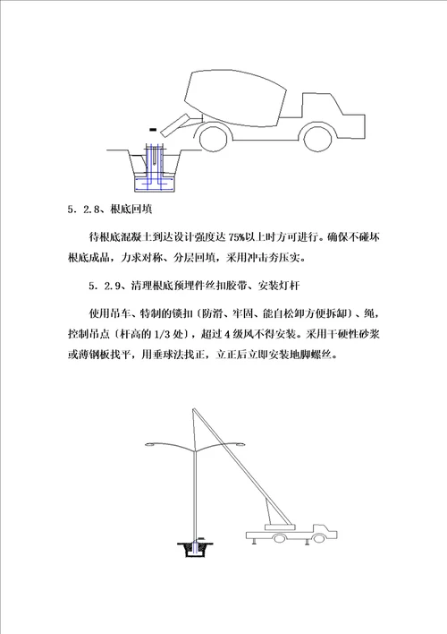 特选路灯工程施工方案00002