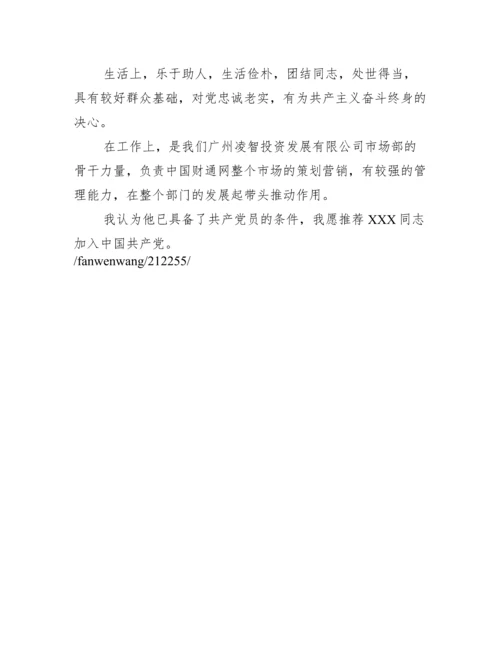 党支部对入党积极分子考察情况报告【7篇】.docx