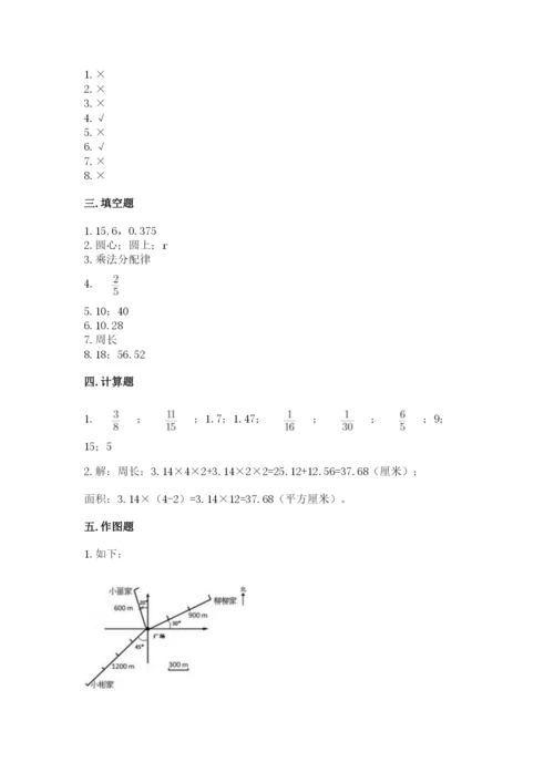 2022人教版六年级上册数学期末考试卷及完整答案1套.docx