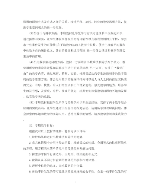 精编之精选教学计划学期教育范文.docx