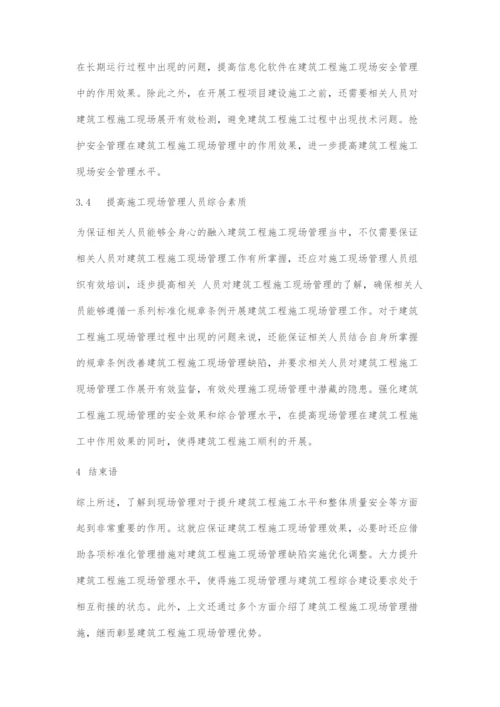 建筑工程施工现场管理的重要性及措施分析.docx