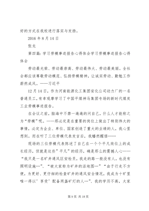 学习劳模张庆龙事迹心得体会.docx