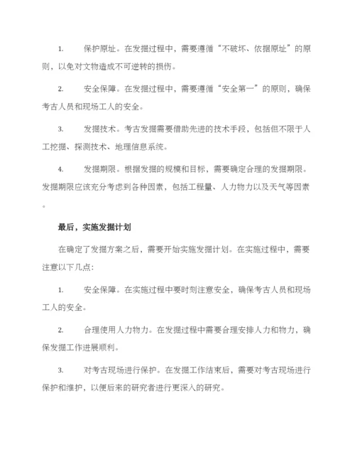 考古发掘项目专项方案.docx