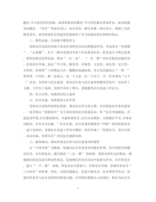 精编之年社区党委工作计划范文.docx