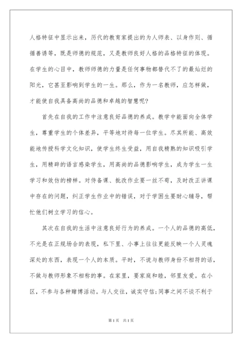 2022师德师风自查报告 15篇.docx