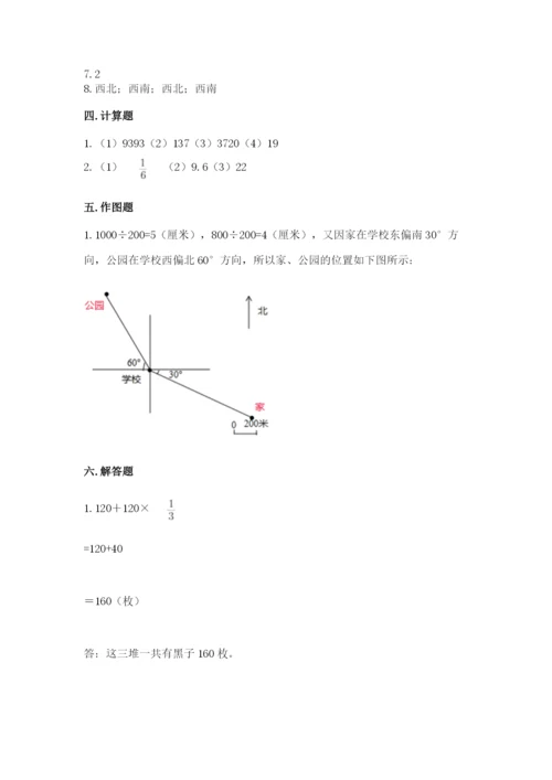 人教版六年级上册数学期中考试试卷及答案1套.docx