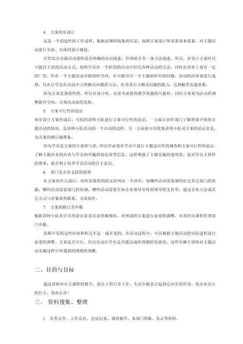 中小型企业(公司集团)内训师管理制度.docx