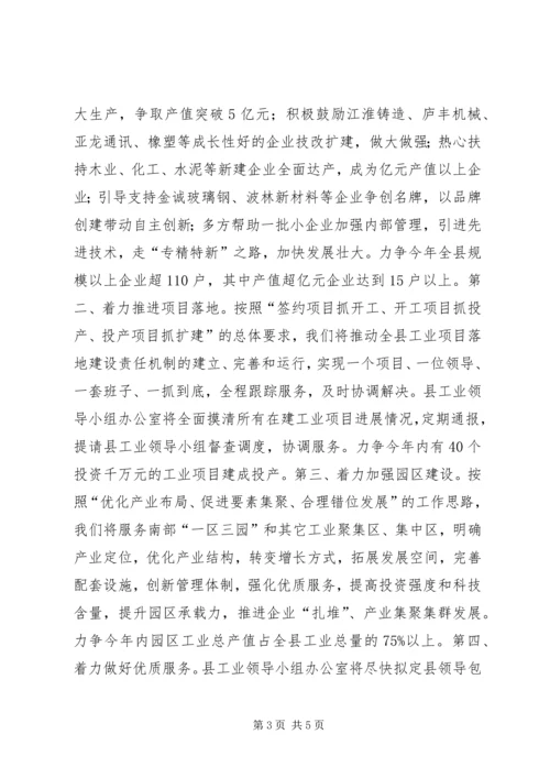 商贸委工业经济汇报材料 (3).docx