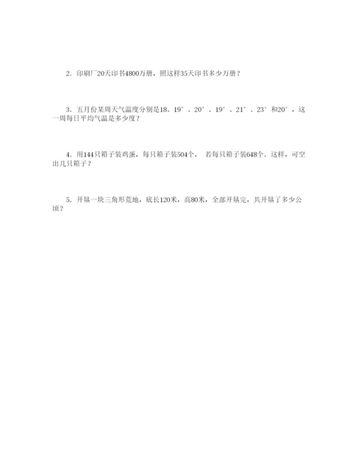 人教版小学四年级数学下册期末试卷-(12).docx