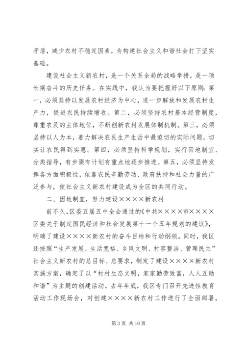 区领导在建设社会主义新农村讲座上的讲话.docx
