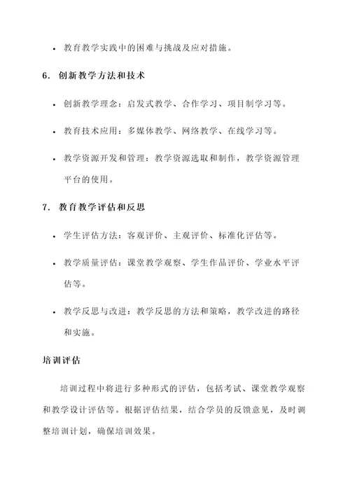 应届生新教师入职培训方案