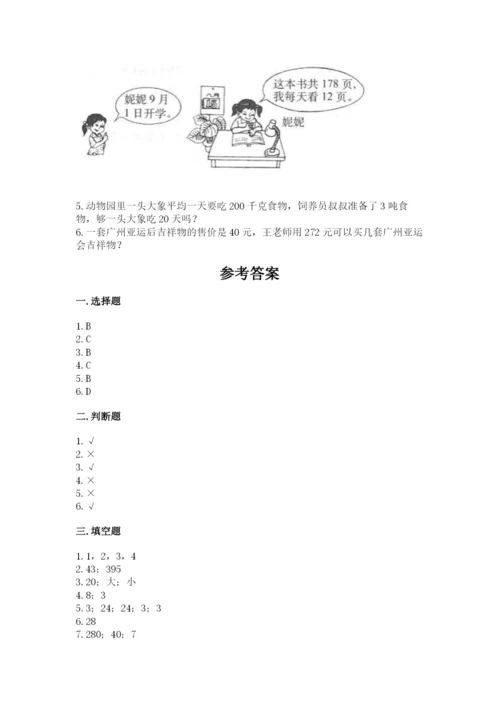 北师大版四年级上册数学第六单元 除法 测试卷附参考答案【典型题】.docx