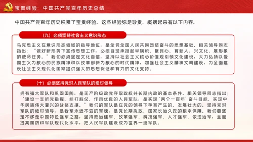 中国共产党百年辉煌党史学习专题党课PPT模板