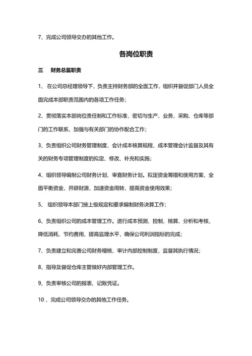 财务部组织架构word模板