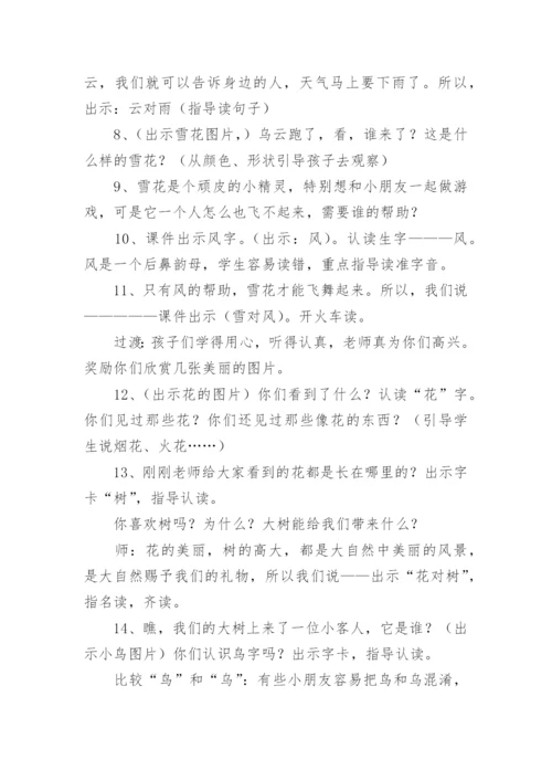 对韵歌教学设计.docx