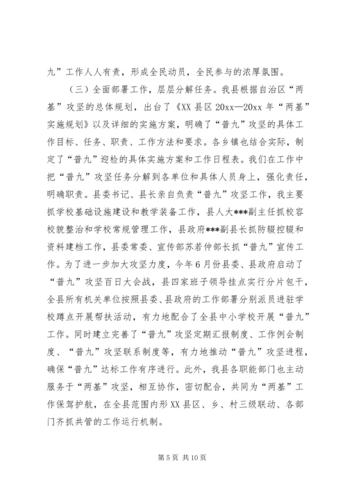 县普及九年义务教育工作汇报材料 (5).docx