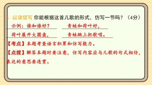 统编版语文二年级上册主题一　欢乐童谣 阅读与写作指导课件