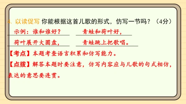 统编版语文二年级上册主题一　欢乐童谣 阅读与写作指导课件