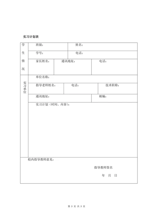 大学生的实习协议书(单位版)