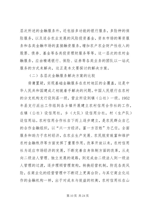 人行推广建设金融服务站.docx