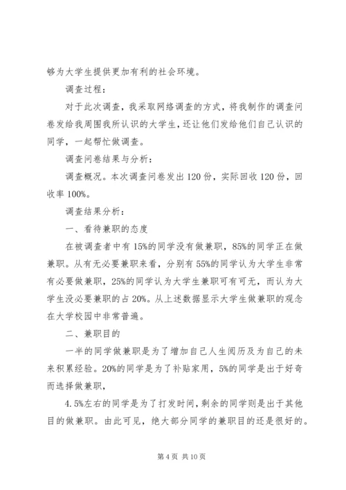 思政社会实践报告范文.docx